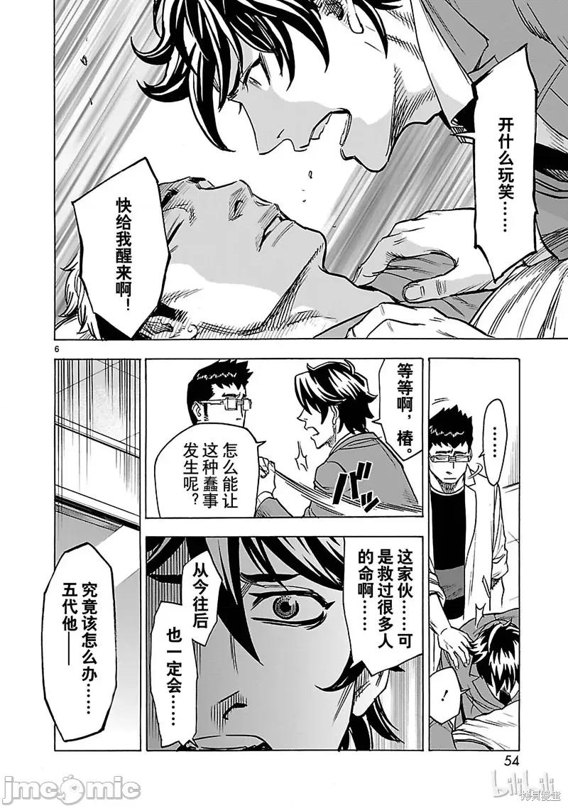 假面骑士空我 假面骑士空我 第28话.zip 第6页