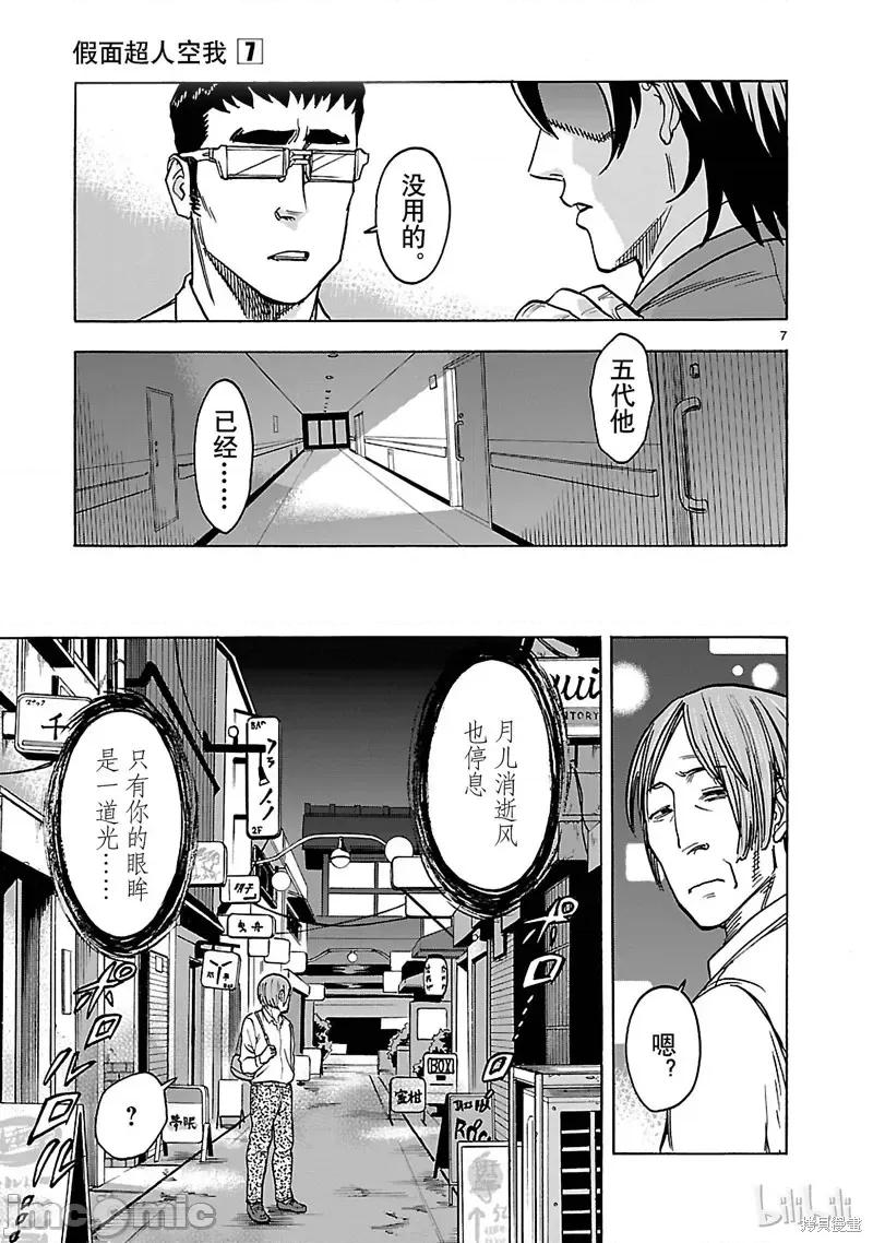假面骑士空我 假面骑士空我 第28话.zip 第7页
