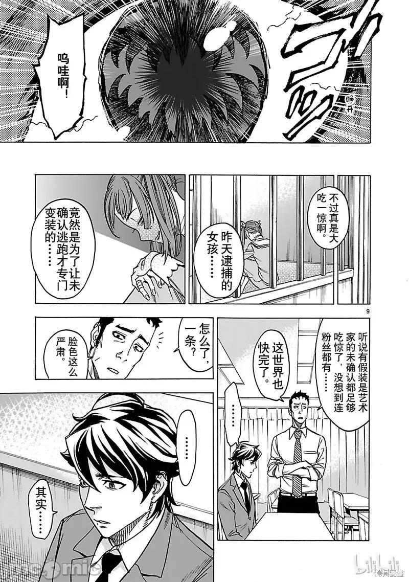 假面骑士空我 假面骑士空我 第28话.zip 第9页