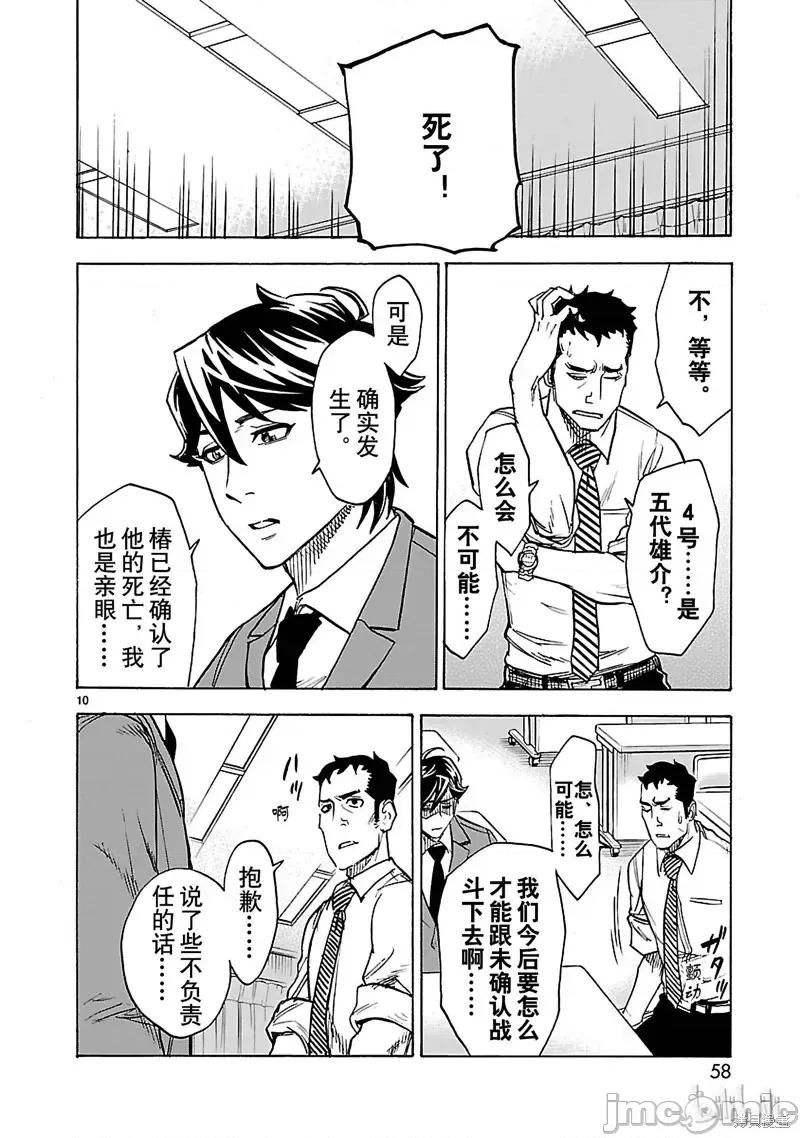 假面骑士空我 假面骑士空我 第28话.zip 第10页
