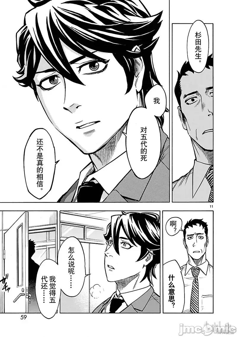 假面骑士空我 假面骑士空我 第28话.zip 第11页