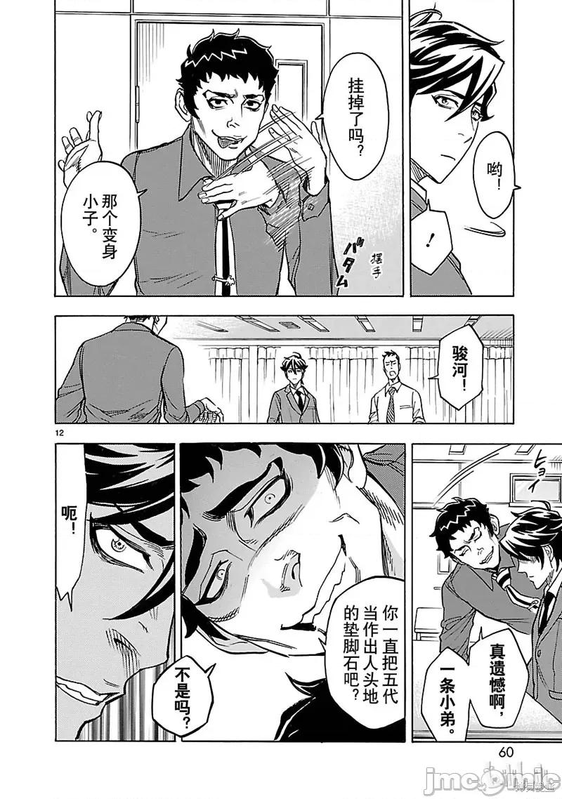 假面骑士空我 假面骑士空我 第28话.zip 第12页