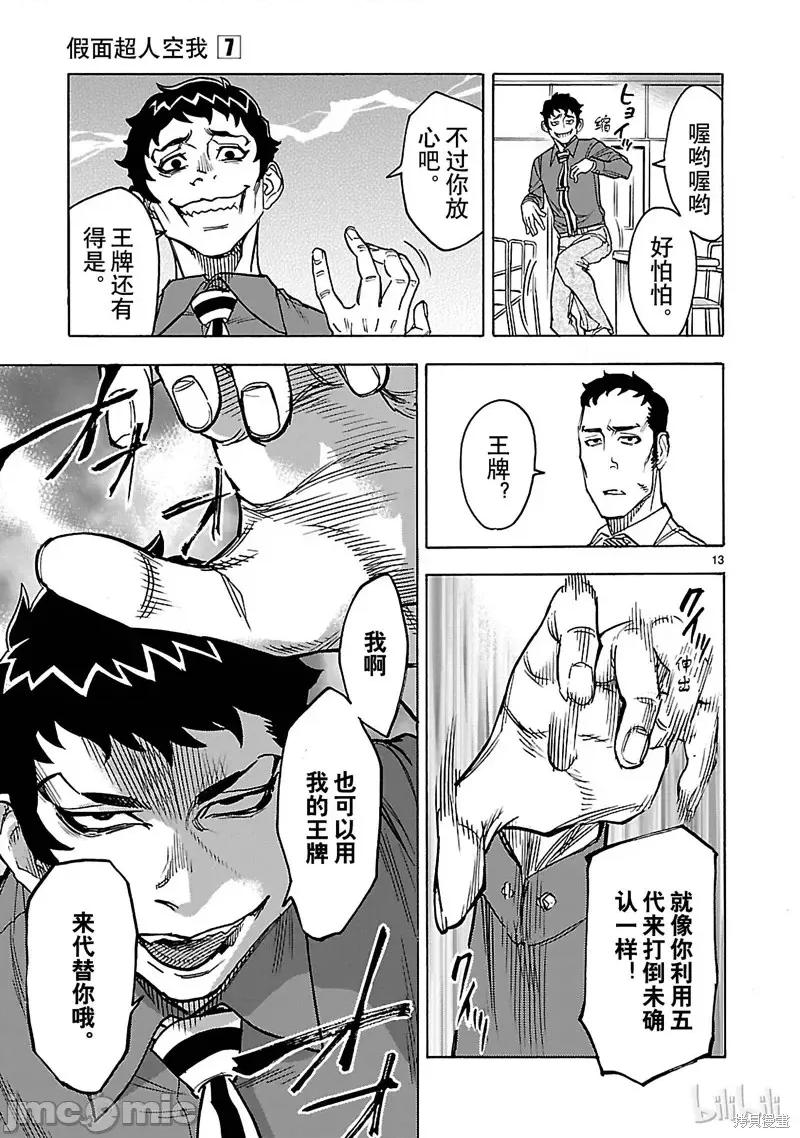 假面骑士空我 假面骑士空我 第28话.zip 第13页