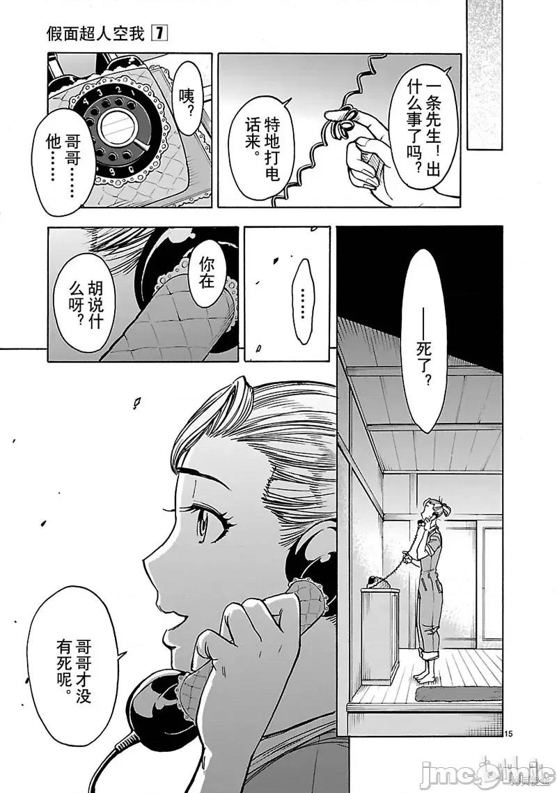 假面骑士空我 假面骑士空我 第28话.zip 第15页