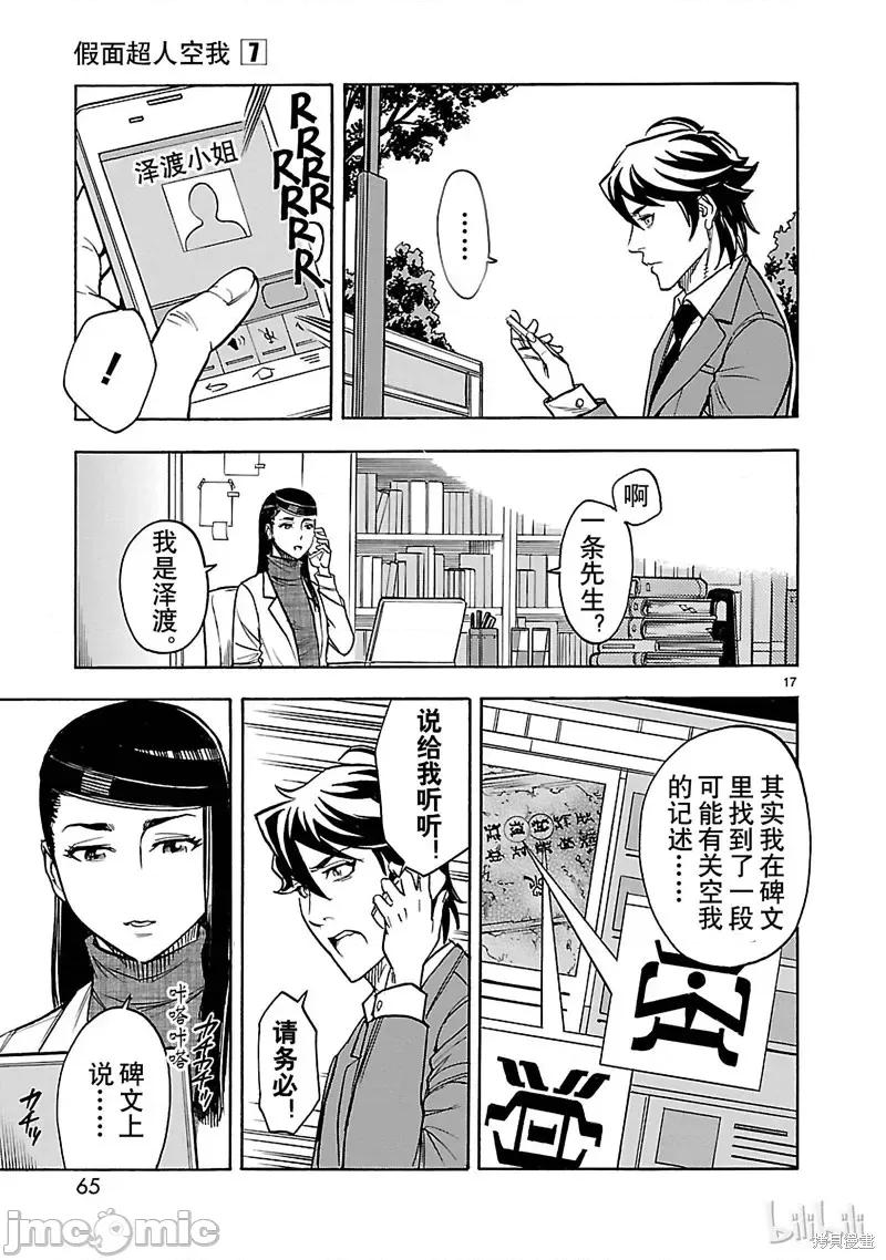 假面骑士空我 假面骑士空我 第28话.zip 第17页