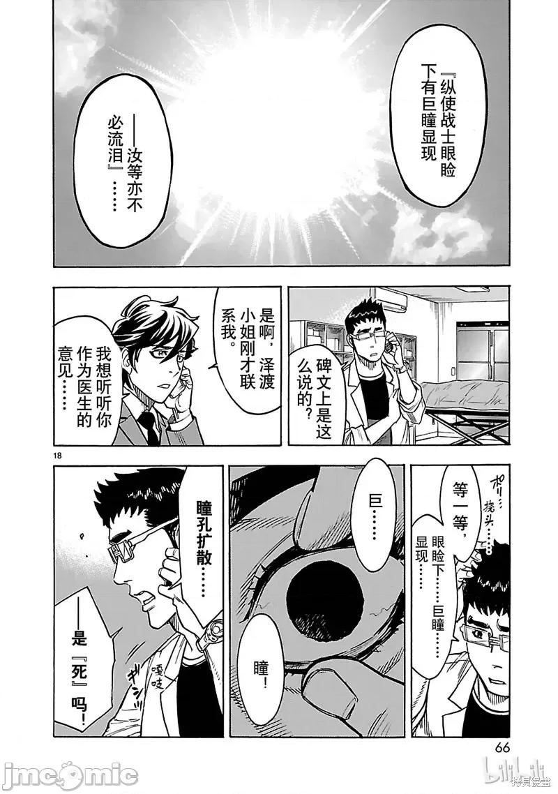 假面骑士空我 假面骑士空我 第28话.zip 第18页