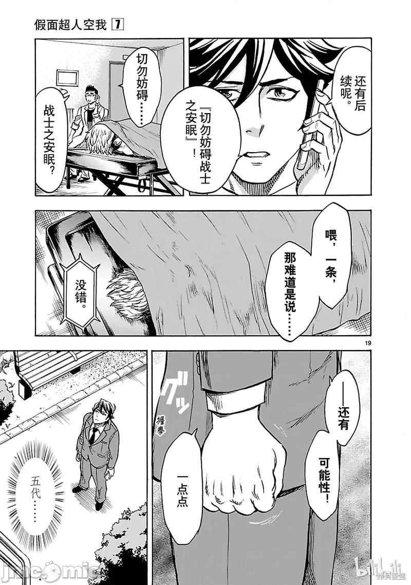 假面骑士空我 假面骑士空我 第28话.zip 第19页