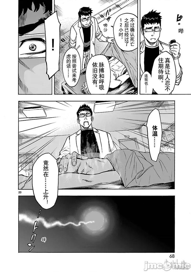 假面骑士空我 假面骑士空我 第28话.zip 第20页