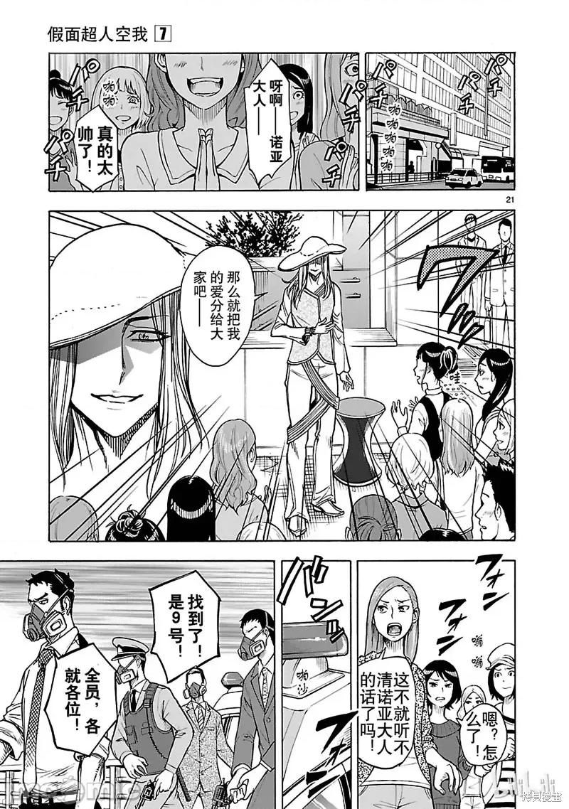 假面骑士空我 假面骑士空我 第28话.zip 第21页