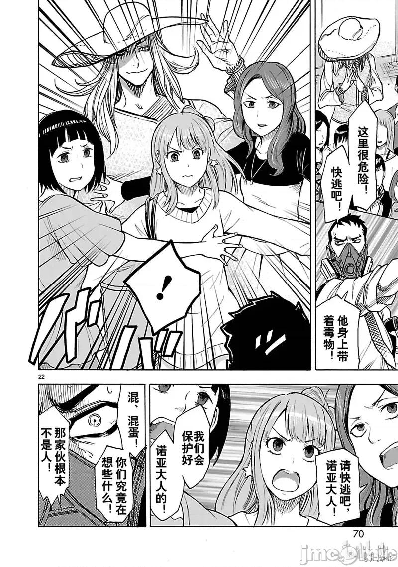 假面骑士空我 假面骑士空我 第28话.zip 第22页
