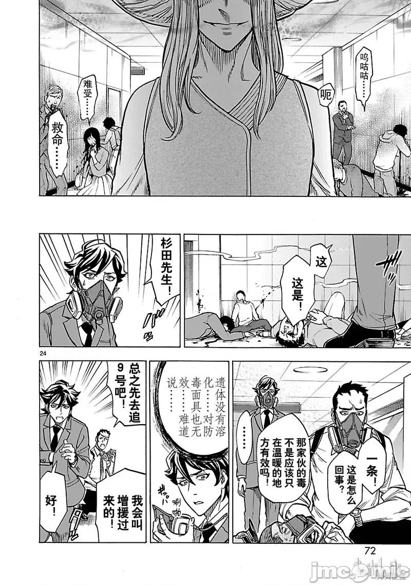 假面骑士空我 假面骑士空我 第28话.zip 第24页