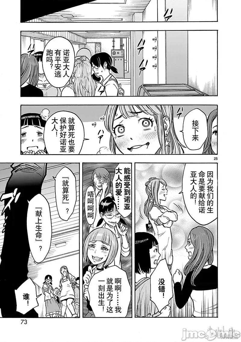 假面骑士空我 假面骑士空我 第28话.zip 第25页