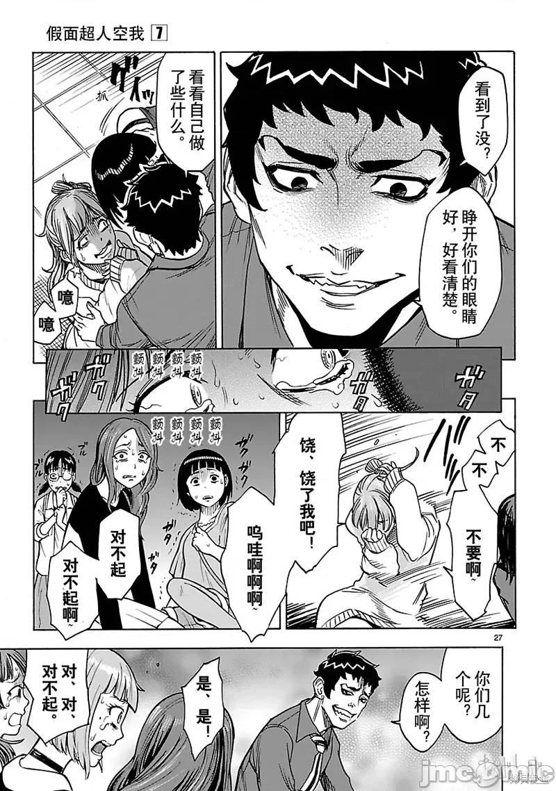 假面骑士空我 假面骑士空我 第28话.zip 第27页
