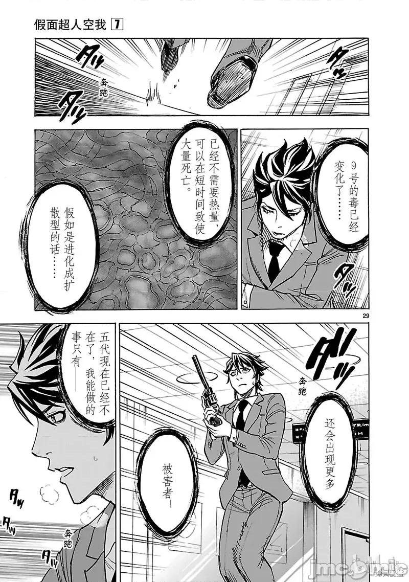 假面骑士空我 假面骑士空我 第28话.zip 第29页