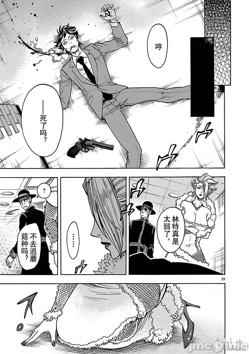假面骑士空我 假面骑士空我 第28话.zip 第31页