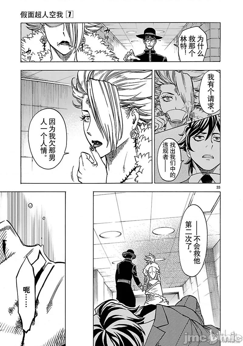 假面骑士空我 假面骑士空我 第28话.zip 第33页