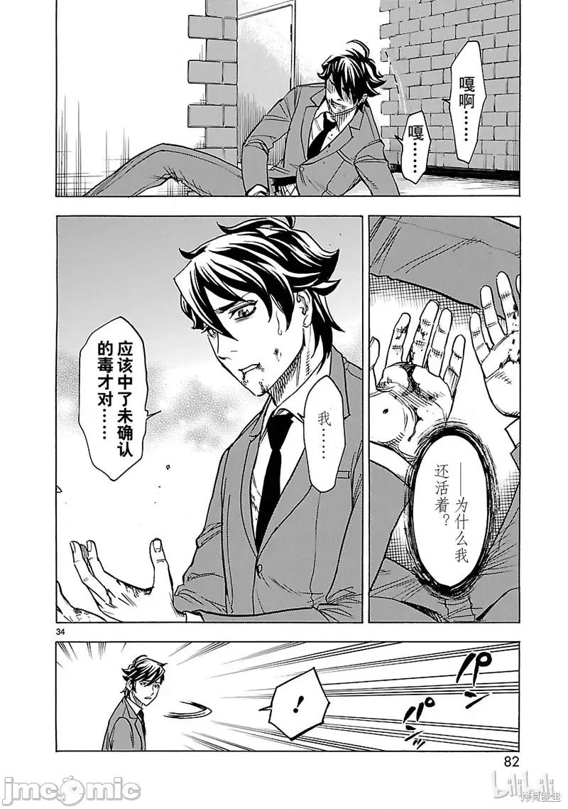 假面骑士空我 假面骑士空我 第28话.zip 第34页