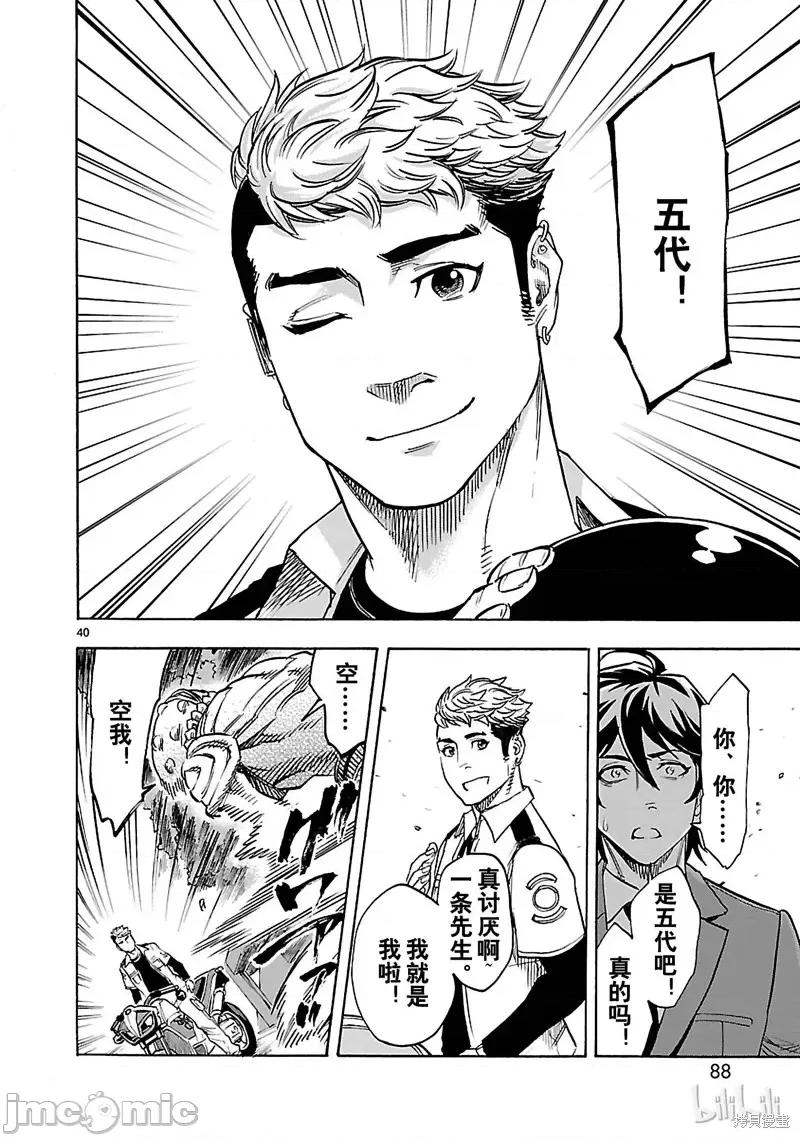 假面骑士空我 假面骑士空我 第28话.zip 第40页
