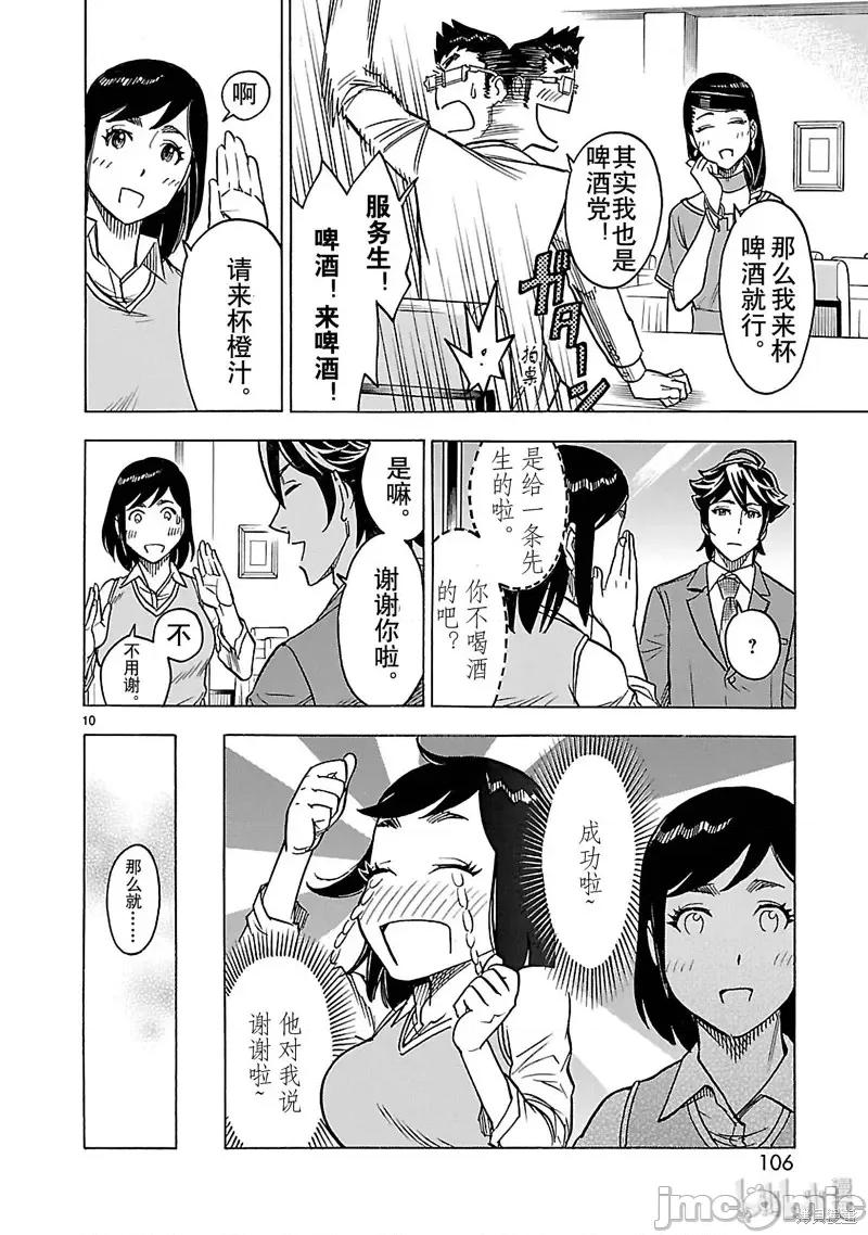 假面骑士空我 假面骑士空我 第29话.zip 第10页