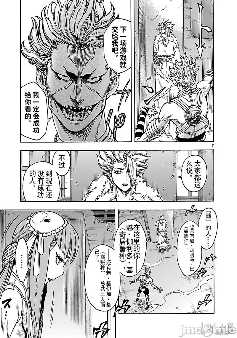 假面骑士空我 假面骑士空我 第30话.zip 第7页