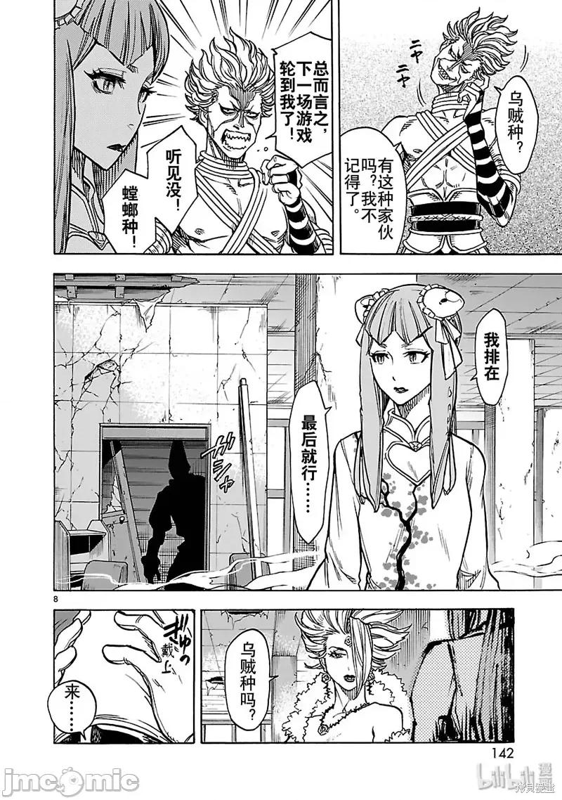 假面骑士空我 假面骑士空我 第30话.zip 第8页
