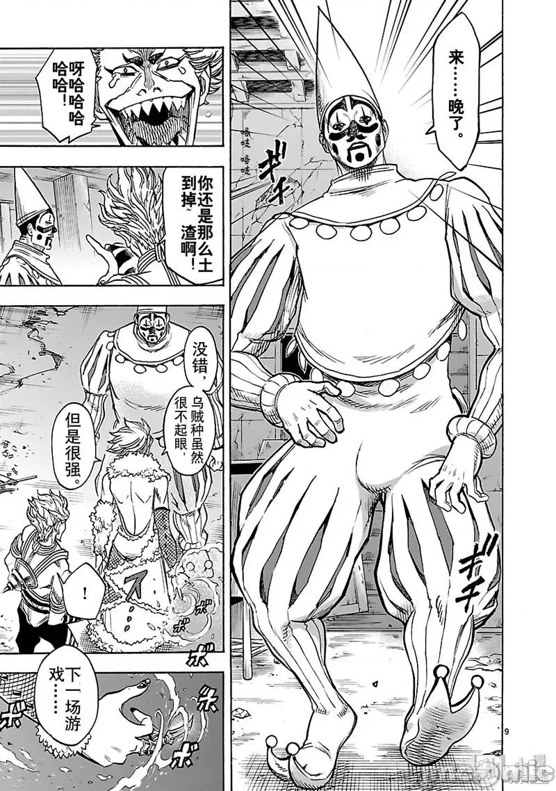 假面骑士空我 假面骑士空我 第30话.zip 第9页