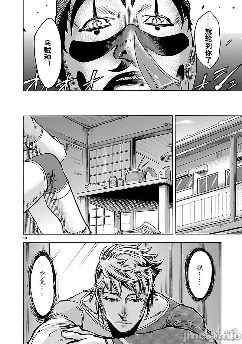 假面骑士空我 假面骑士空我 第30话.zip 第10页