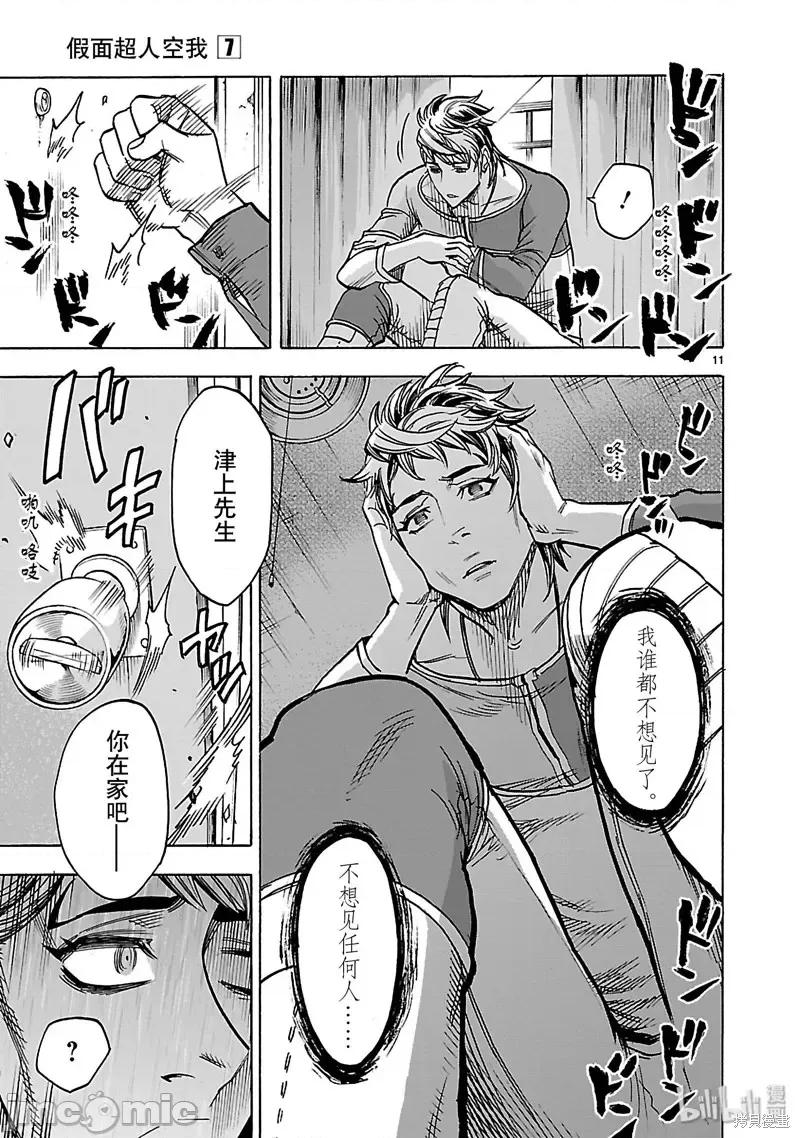 假面骑士空我 假面骑士空我 第30话.zip 第11页