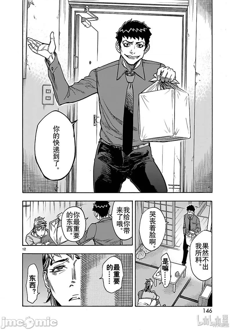 假面骑士空我 假面骑士空我 第30话.zip 第12页