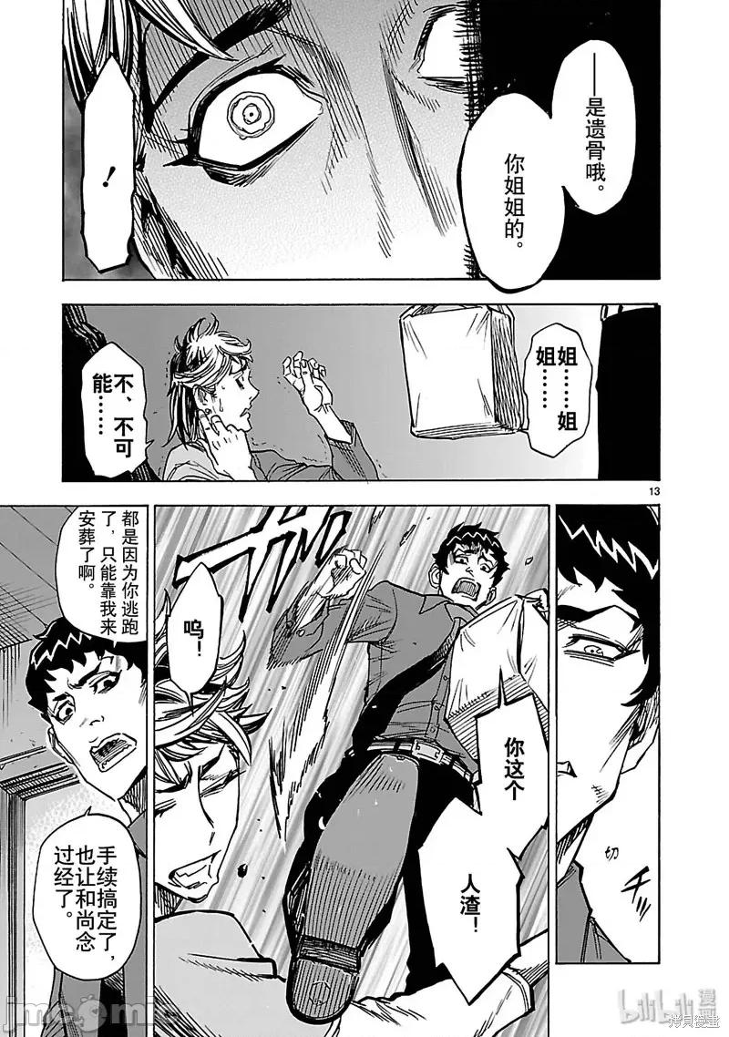 假面骑士空我 假面骑士空我 第30话.zip 第13页