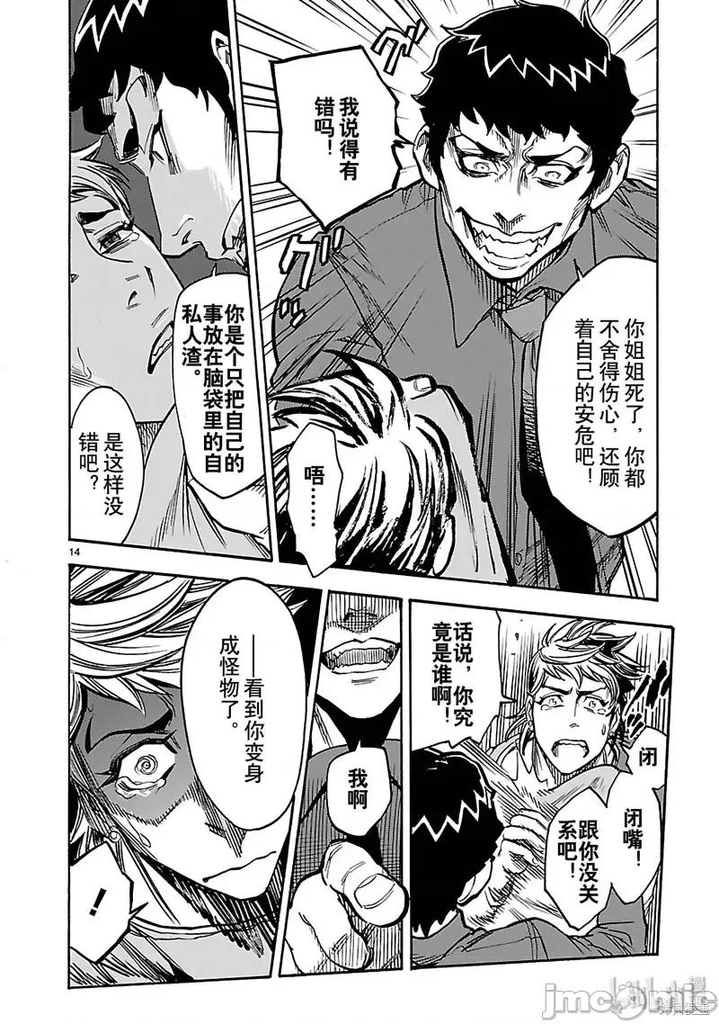 假面骑士空我 假面骑士空我 第30话.zip 第14页
