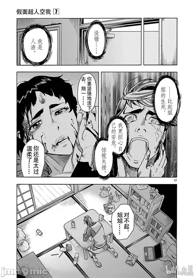 假面骑士空我 假面骑士空我 第30话.zip 第17页