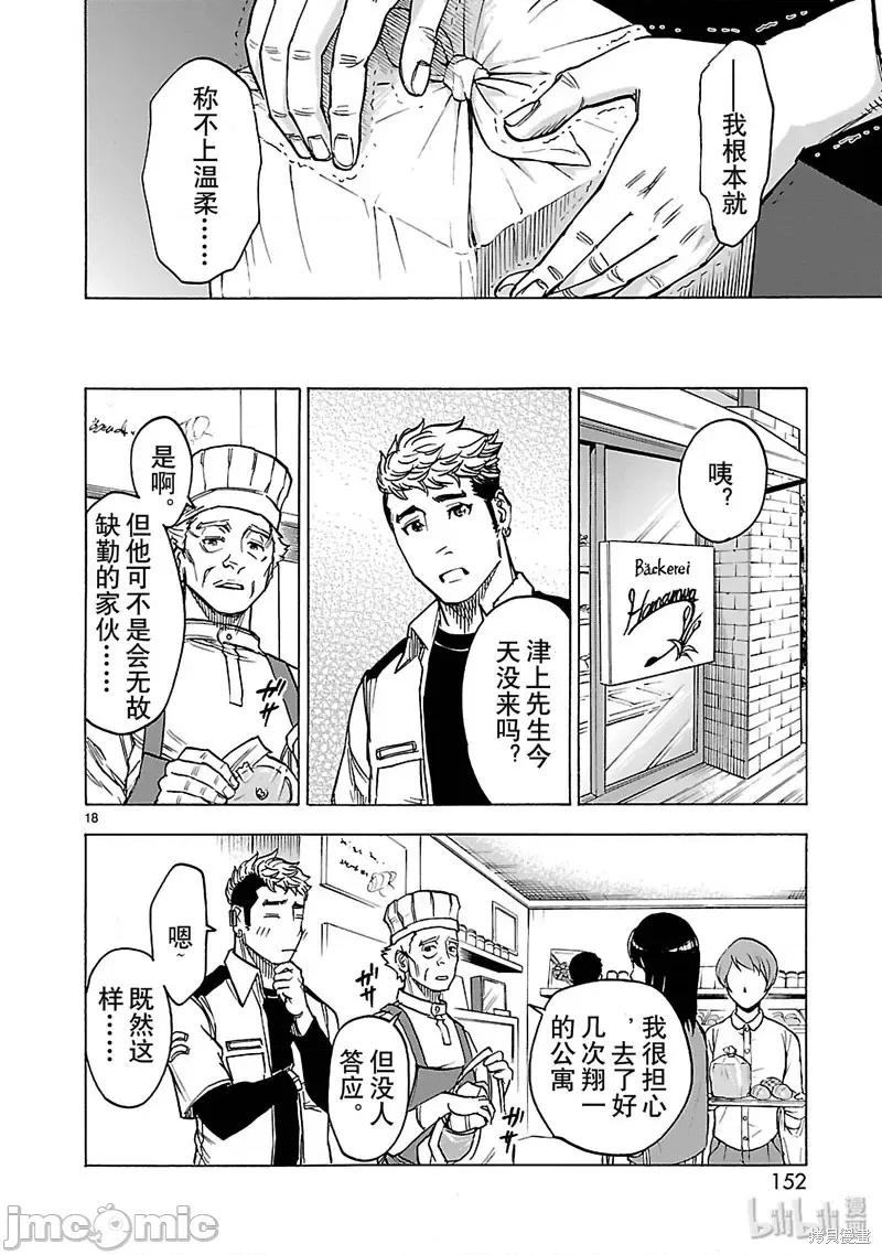 假面骑士空我 假面骑士空我 第30话.zip 第18页