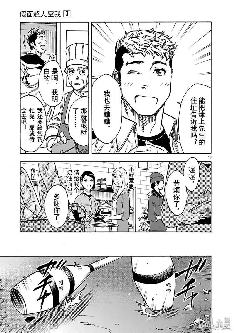 假面骑士空我 假面骑士空我 第30话.zip 第19页