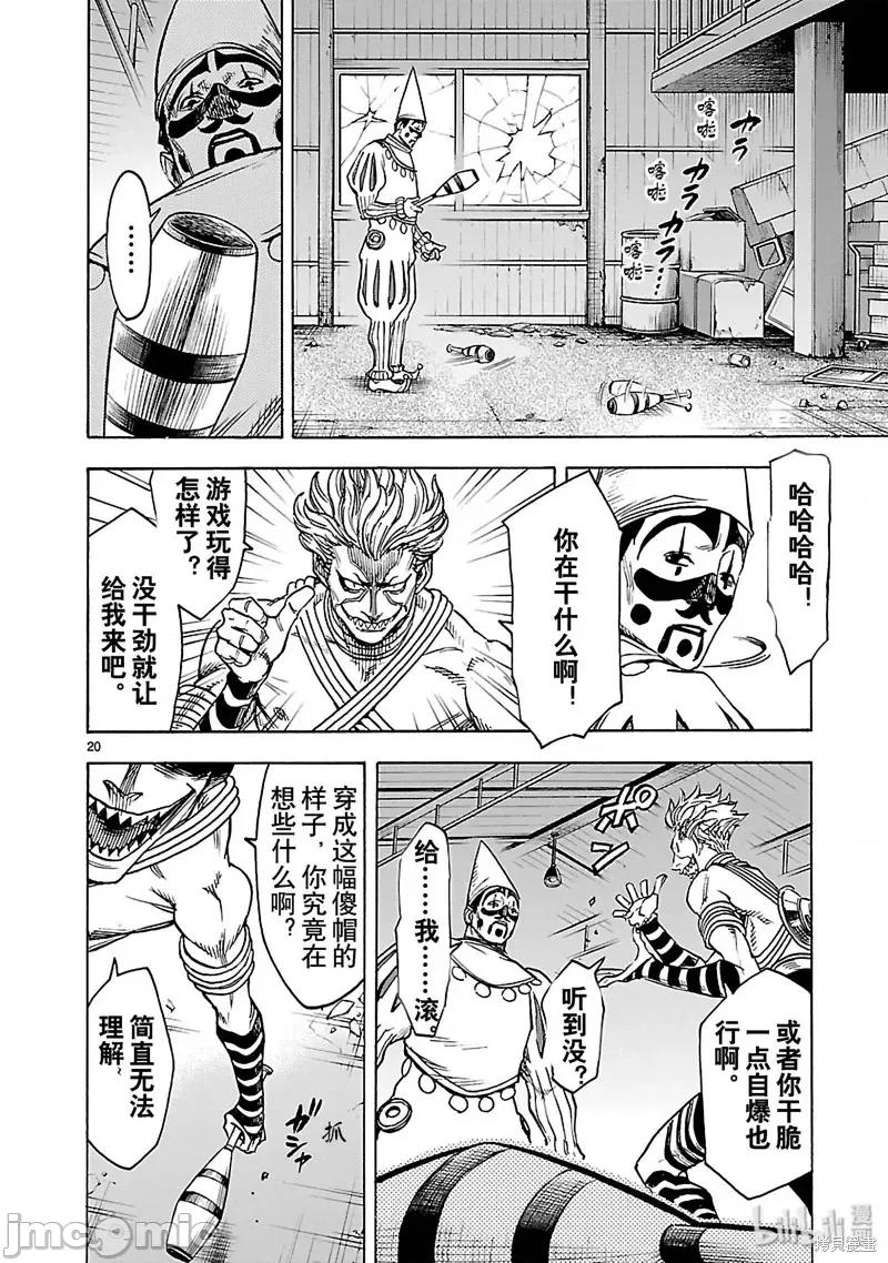假面骑士空我 假面骑士空我 第30话.zip 第20页