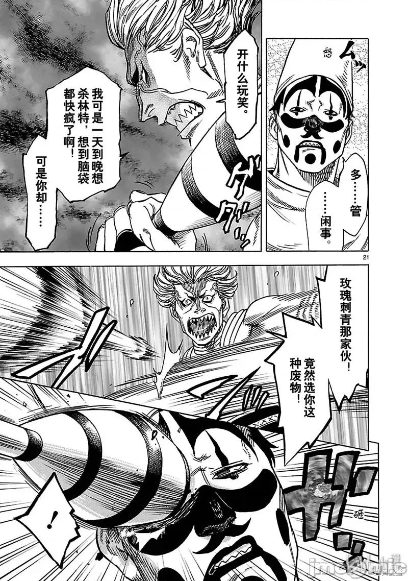 假面骑士空我 假面骑士空我 第30话.zip 第21页