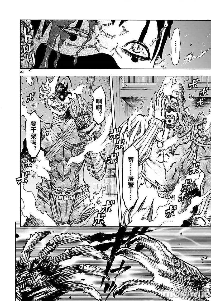 假面骑士空我 假面骑士空我 第30话.zip 第22页
