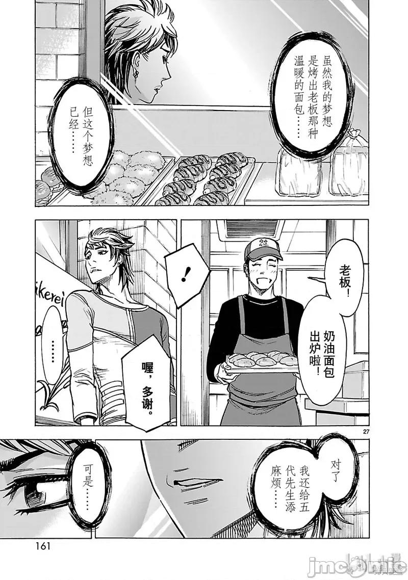 假面骑士空我 假面骑士空我 第30话.zip 第27页