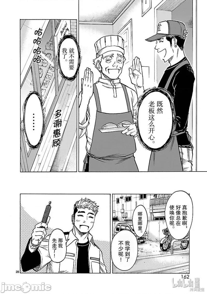 假面骑士空我 假面骑士空我 第30话.zip 第28页