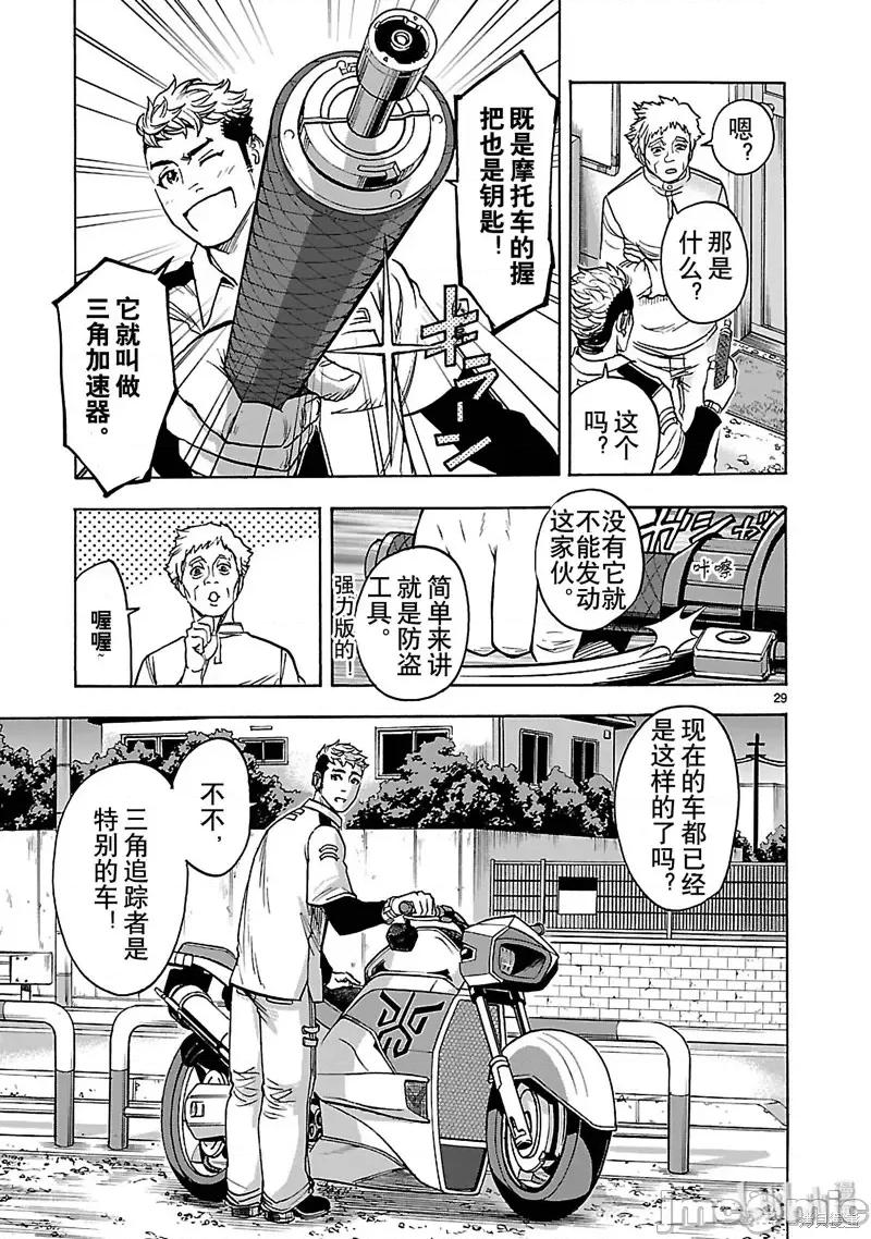 假面骑士空我 假面骑士空我 第30话.zip 第29页