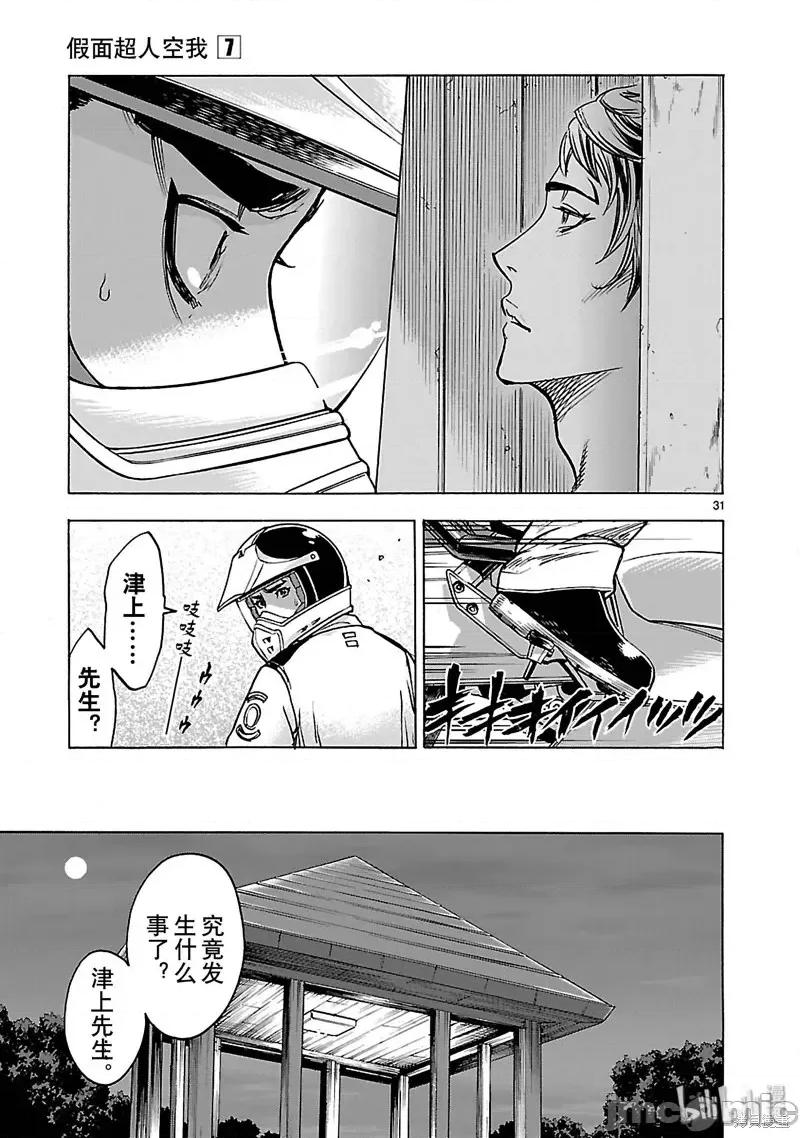 假面骑士空我 假面骑士空我 第30话.zip 第31页