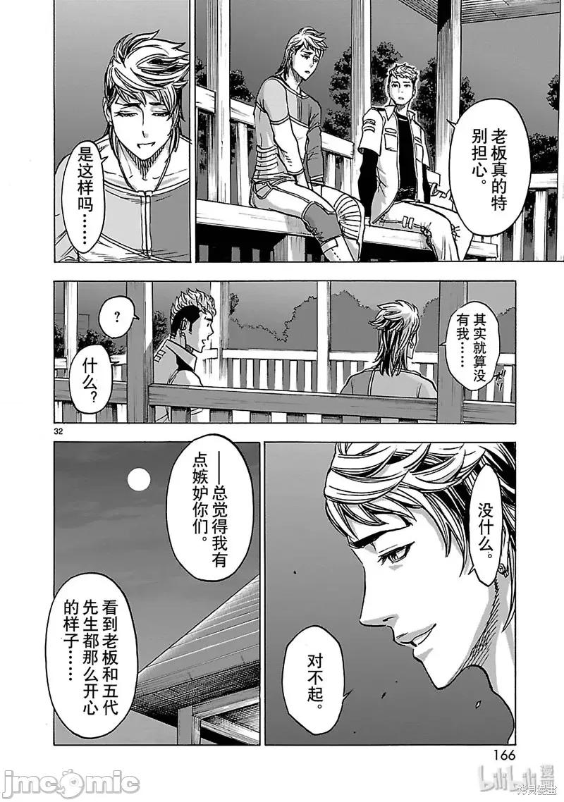 假面骑士空我 假面骑士空我 第30话.zip 第32页