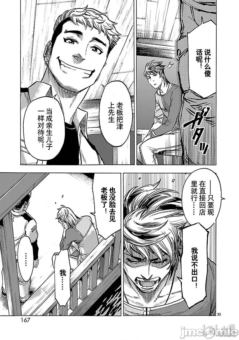 假面骑士空我 假面骑士空我 第30话.zip 第33页