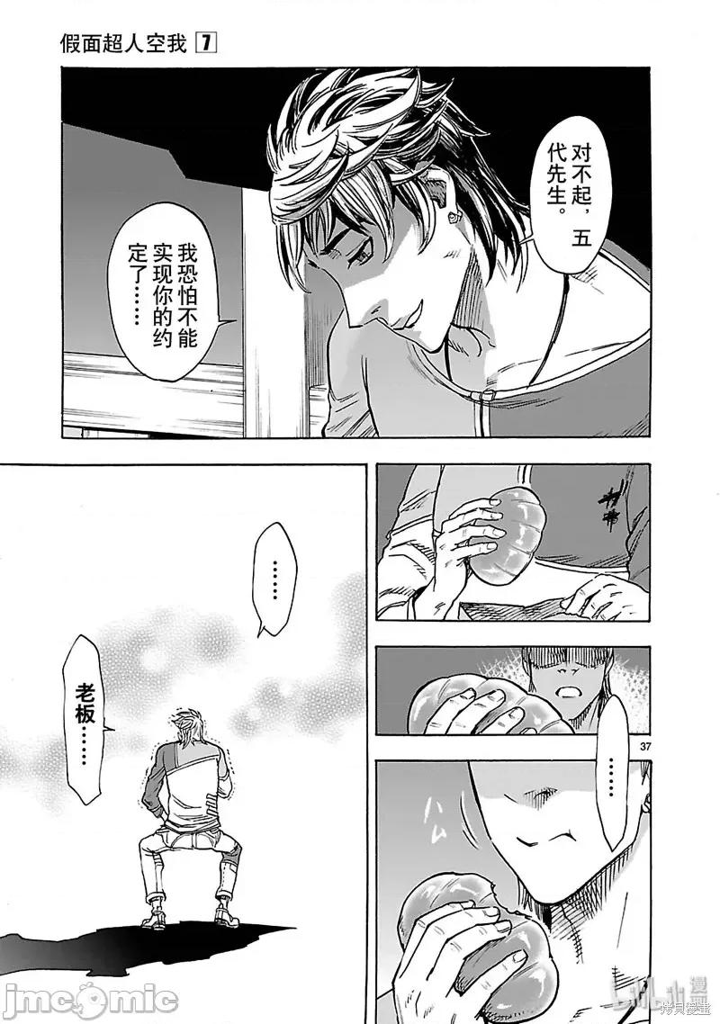 假面骑士空我 假面骑士空我 第30话.zip 第37页