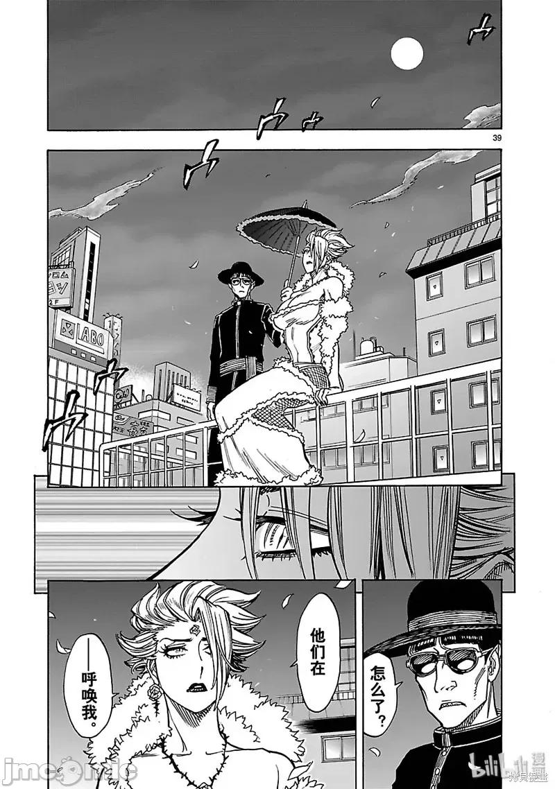 假面骑士空我 假面骑士空我 第30话.zip 第39页