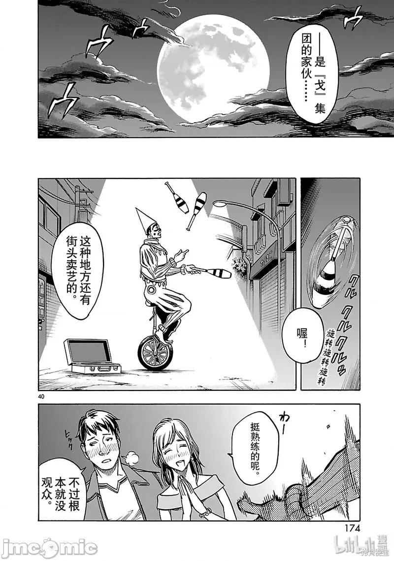 假面骑士空我 假面骑士空我 第30话.zip 第40页