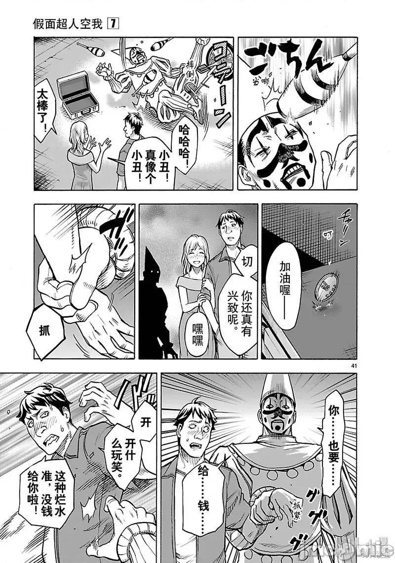 假面骑士空我 假面骑士空我 第30话.zip 第41页