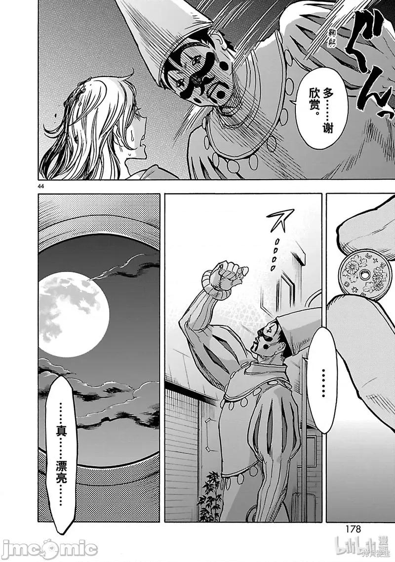 假面骑士空我 假面骑士空我 第30话.zip 第44页