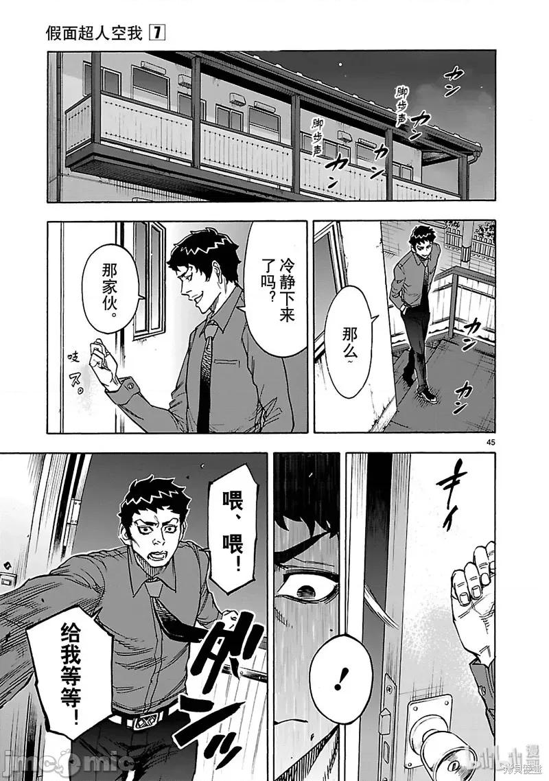 假面骑士空我 假面骑士空我 第30话.zip 第45页