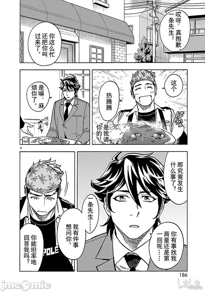 假面骑士空我 假面骑士空我 第31话.zip 第4页